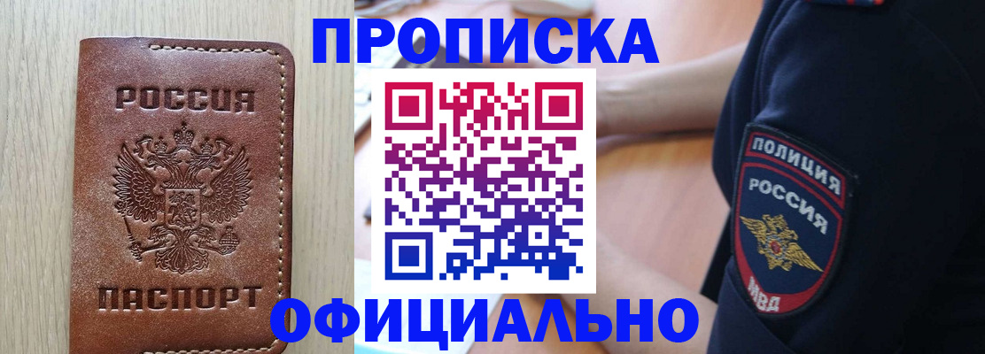 прописка ребенка в Новомичуринске
