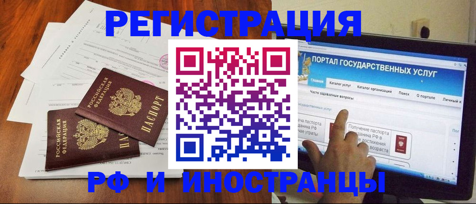 прописка для работы в Новомичуринске