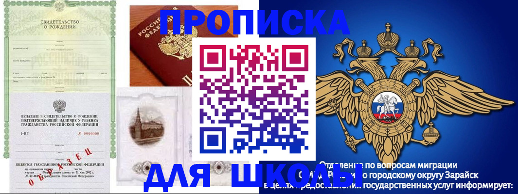 временная регистрация для школы в Новомичуринске