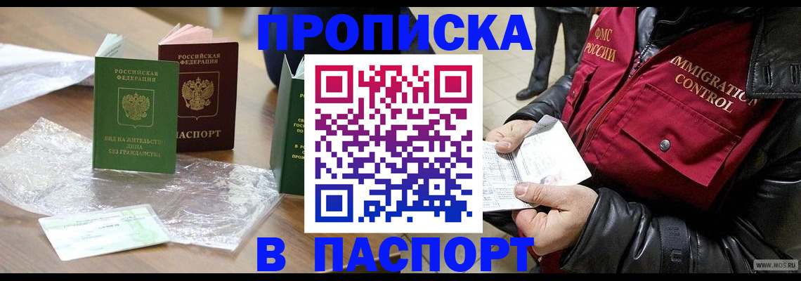 купить прописку в Новомичуринске