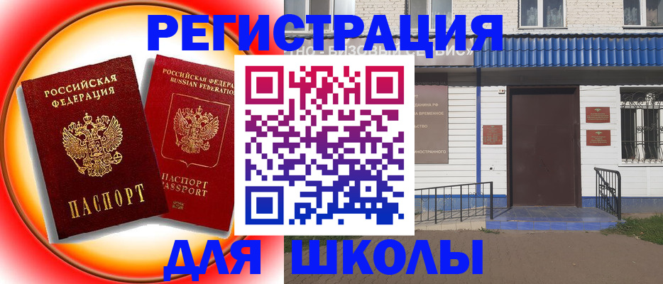 прописка штамп в Новомичуринске